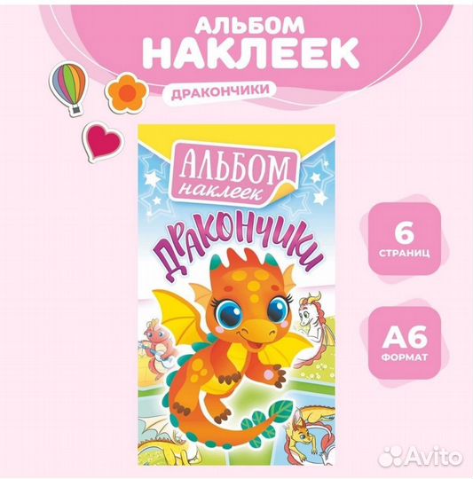 Наклейки детские