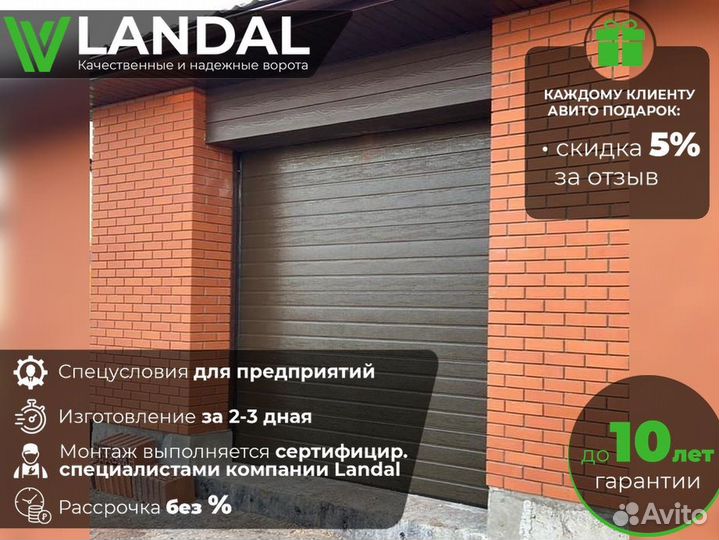 Ворота гаражные, ворота рулонные