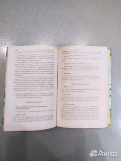 Рецепты народных целителей