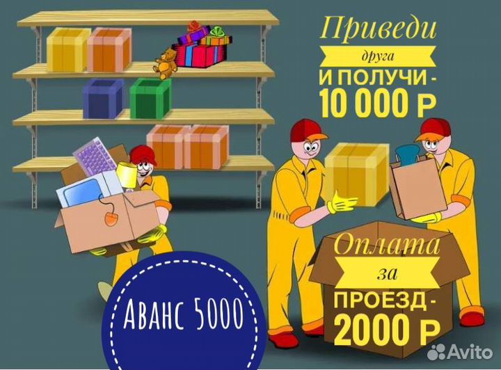 Упаковщик вахтой еженедельные выплаты Щербинка