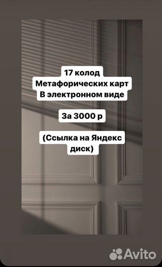 Метафорические карты в электронном виде