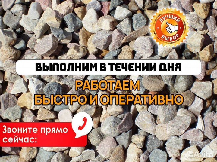 Доставка щебня