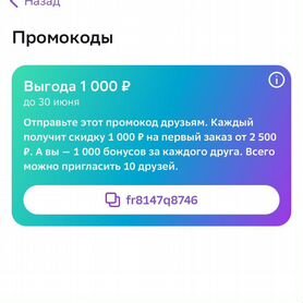 Промокод мегамаркет 1000 от 2500