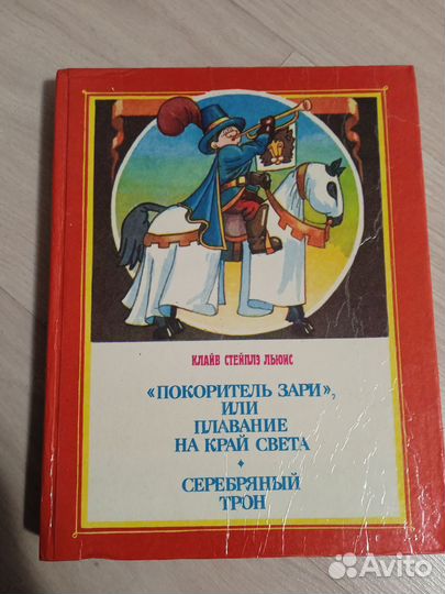 Книга из серии хроники Нарнии