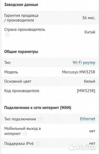 Wifi роутер mercusys, модель MW325R