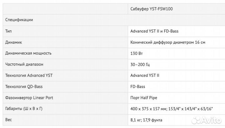 Сабвуфер Yamaha YST-FSW100 Новый