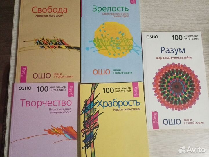 Книги Ошо