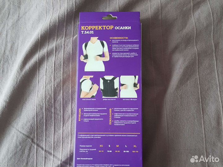 Корректор осанки детский