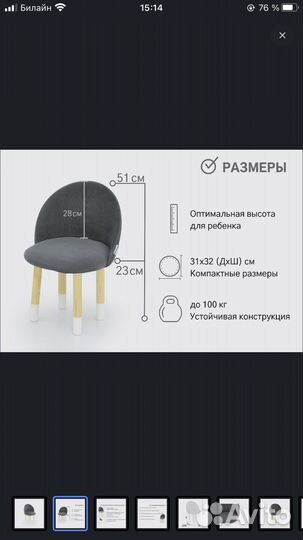 Детский стульчик