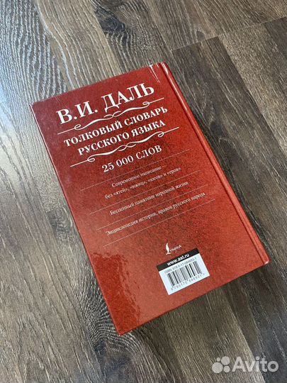 Толковый словарь Даля