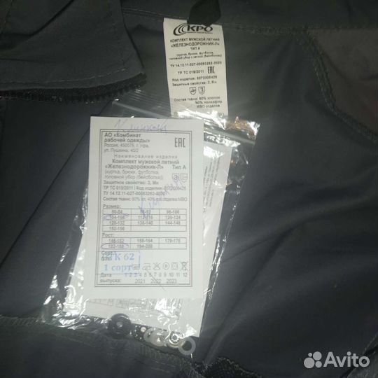 Костюм рабочий