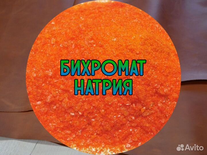 Бихромат натрия