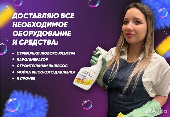 Уборка квартир Химчистка мебели Клининг Мойка окон