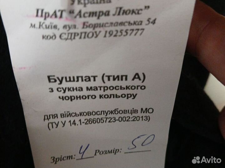 Бушлат мотроский суконный