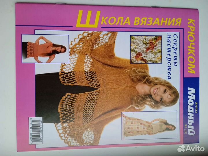 Журналы по вязанию