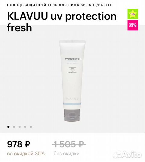Солнцезащитный гель для лица spf крем klavuu
