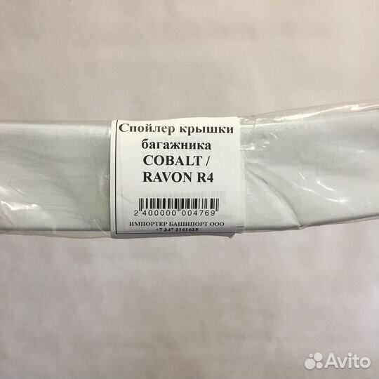 Спойллер на крышку багажника Кобальт/Равон Р4