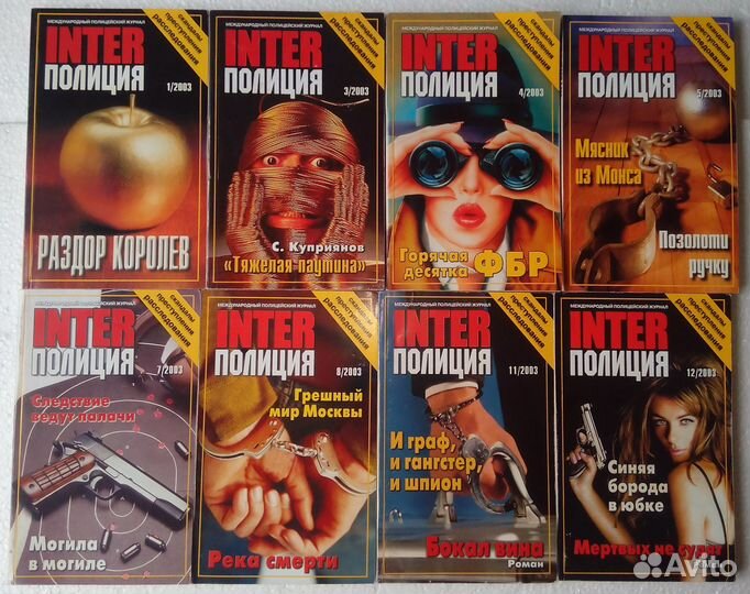 Inter полиция (журналы )