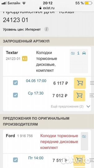 Новые колодки перед Вольво Форд LR 16”