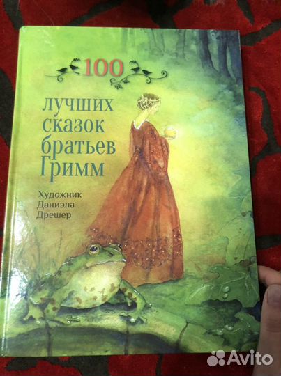 Детская книга 100 лучших сказок Братьев Гримм