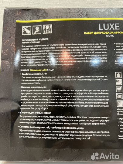 Набор салфеток для авто Greenway Luxe