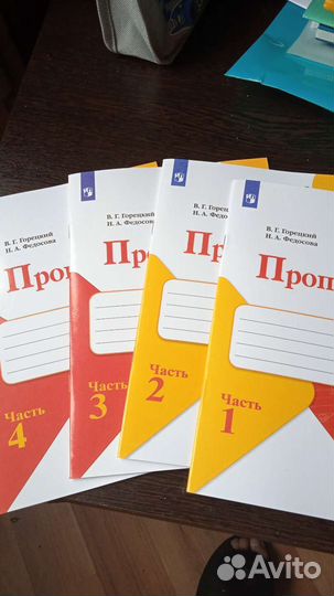 Прописи 1 класс