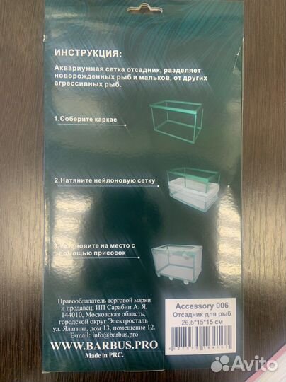 Отсадник для аквариумных рыб