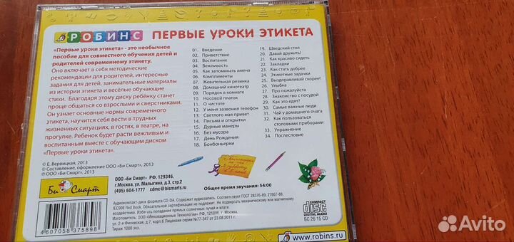 Детские пособия на дисках