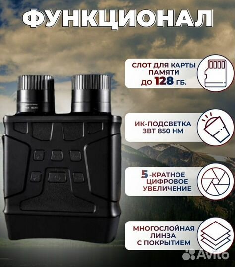 Прибор ночного видения