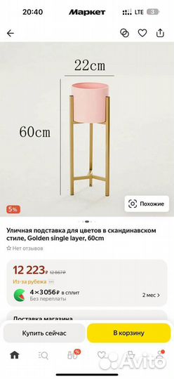 Подставка под цветов