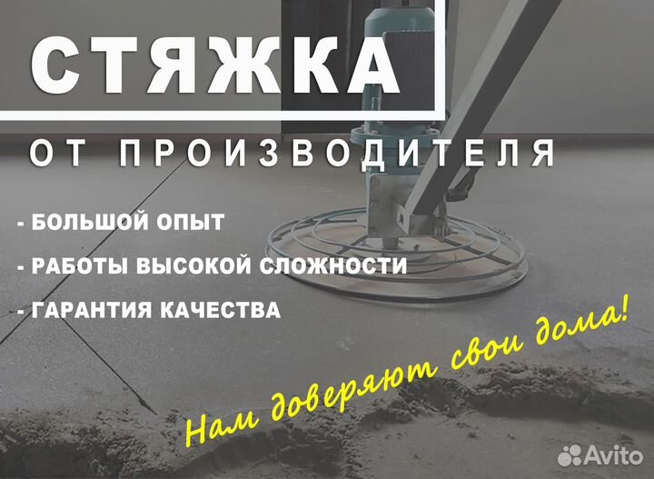 Стяжка пола за 1 день