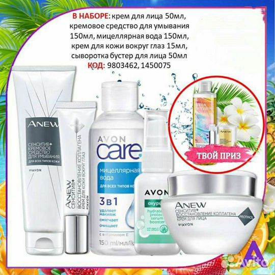 Avon Эйвон по закупке духи и косметика