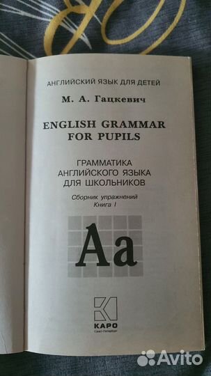 Грамматика Сборник упражнений Гацкевич