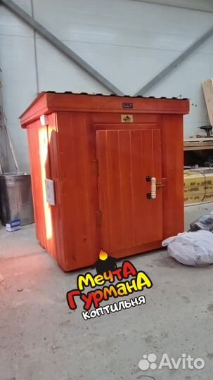 Коптильня