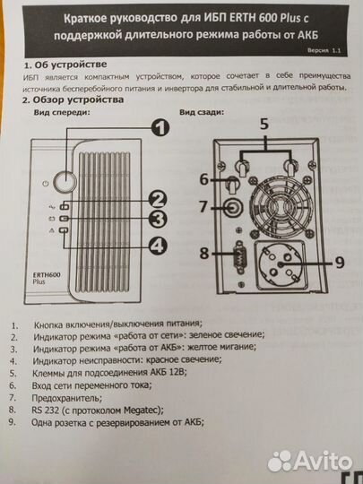 Источник Бесперебойного Питания erth 600 Plus