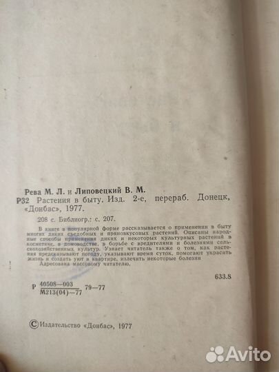 Книга растения в быту растения в народной медицине