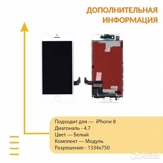 Дисплей для iPhone 8 в сборе с тачскрином, белый