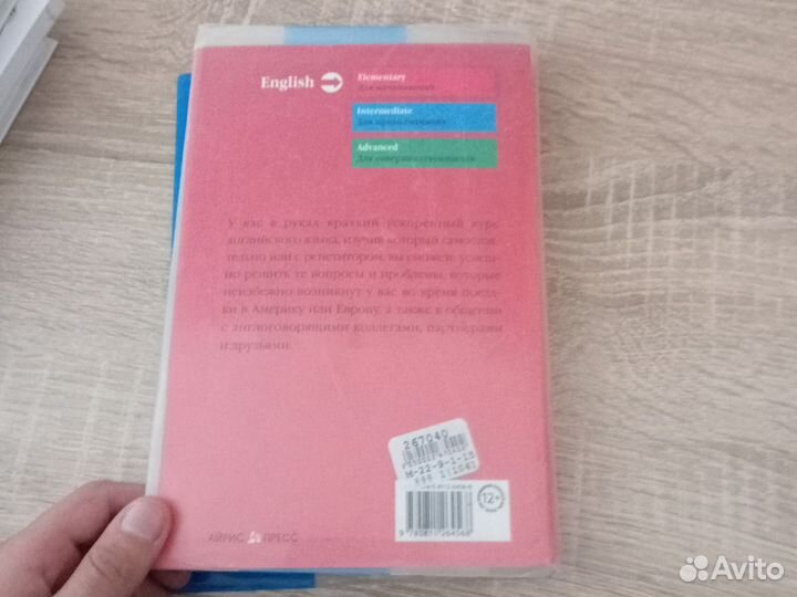 Ускоренный курс современного английского языка