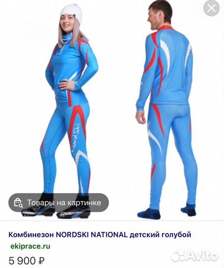 Лыжный гоночный костюм