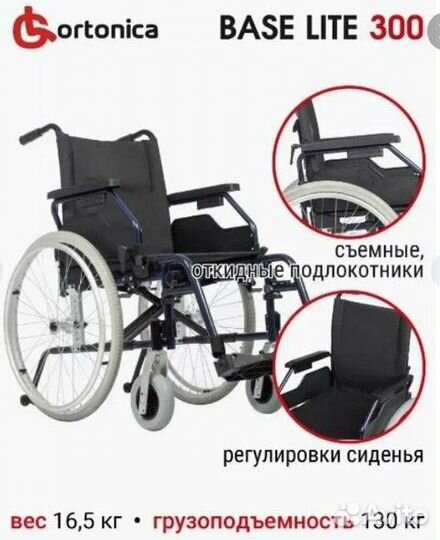 Кресло коляска инвалидная базовая облегченная Orto