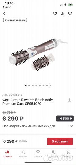 Фен щетка rowenta