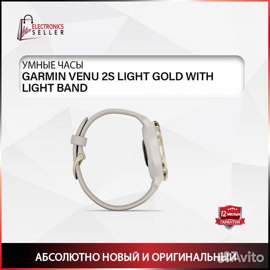 Garmin Venu 2S Light Gold with Light Band