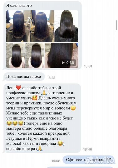 Обучение на кератин, ботокс волос и пилинг
