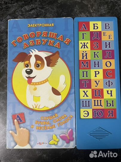 Говорящая азбука книга