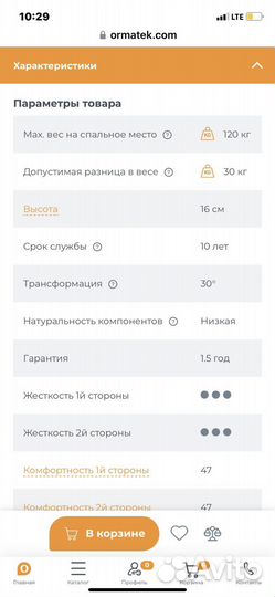 Матрас Орматек