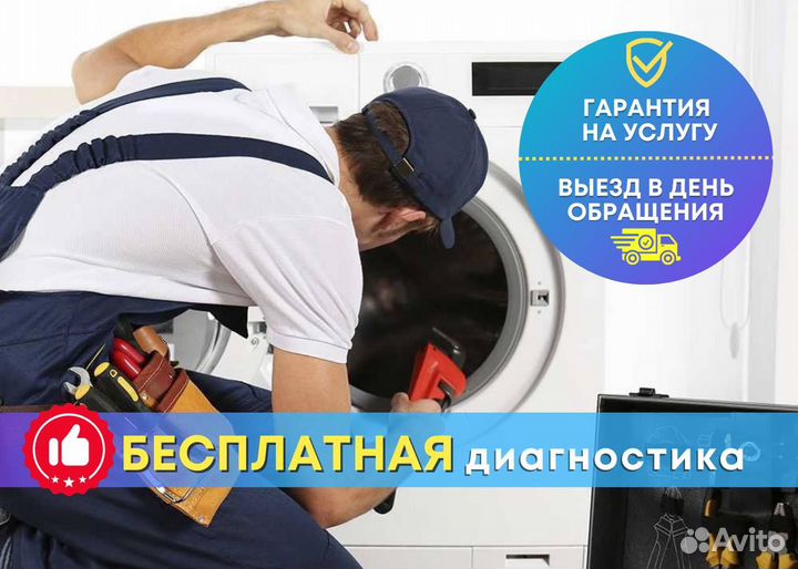 Ремонт стиральных и сушильных машин