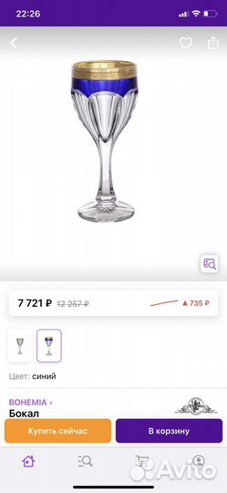 Бокалы bohemia safari