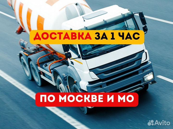 Бетон всех марок