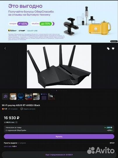 Роутер asus RT-AX82U игровой WiFi 6