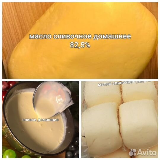 Масло сливочное, сливки, творог домашнее